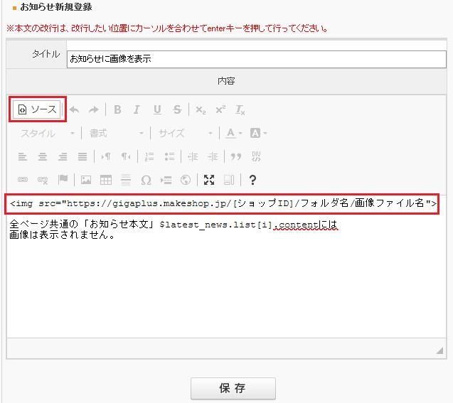 お知らせページに画像を表示させることはできますか。 – makeshop よく