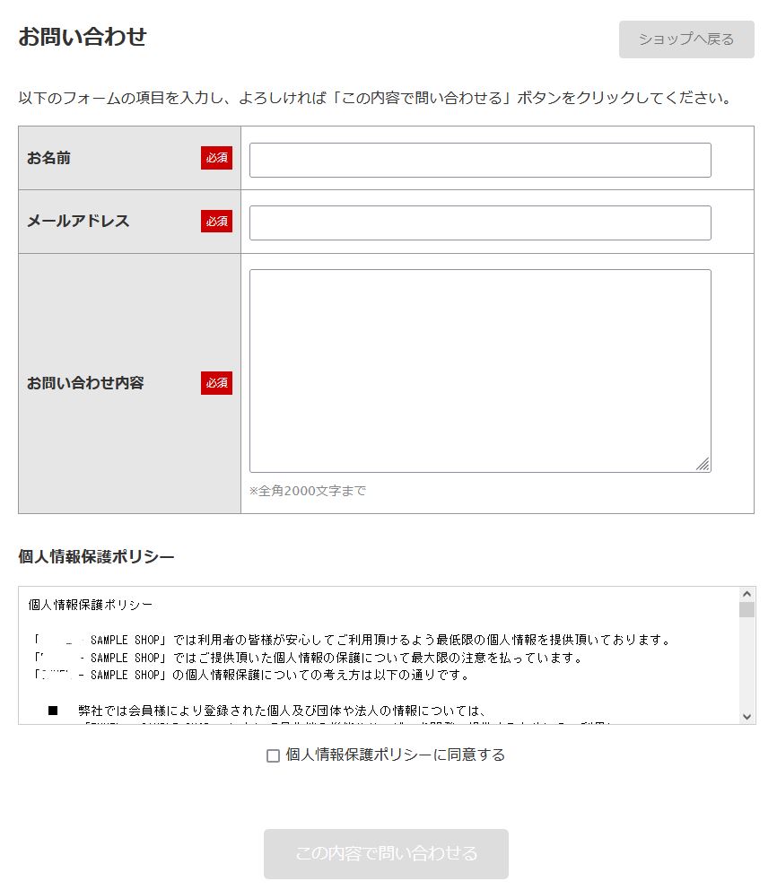 お問い合わせフォームに項目を追加することはできますか。 – makeshop ...