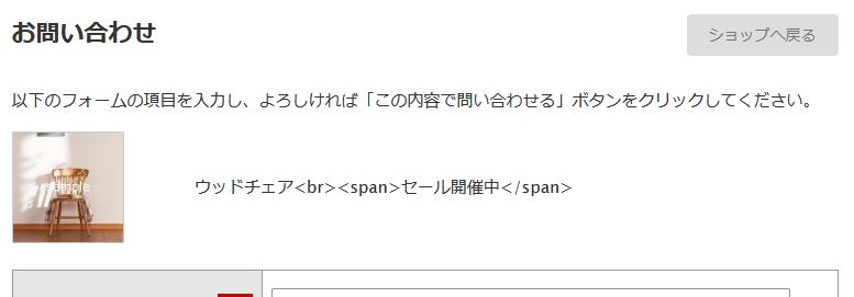 この商品について問い合わせる