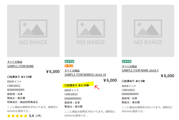 クリエイターモード】カテゴリーページなどの商品リストに在庫数