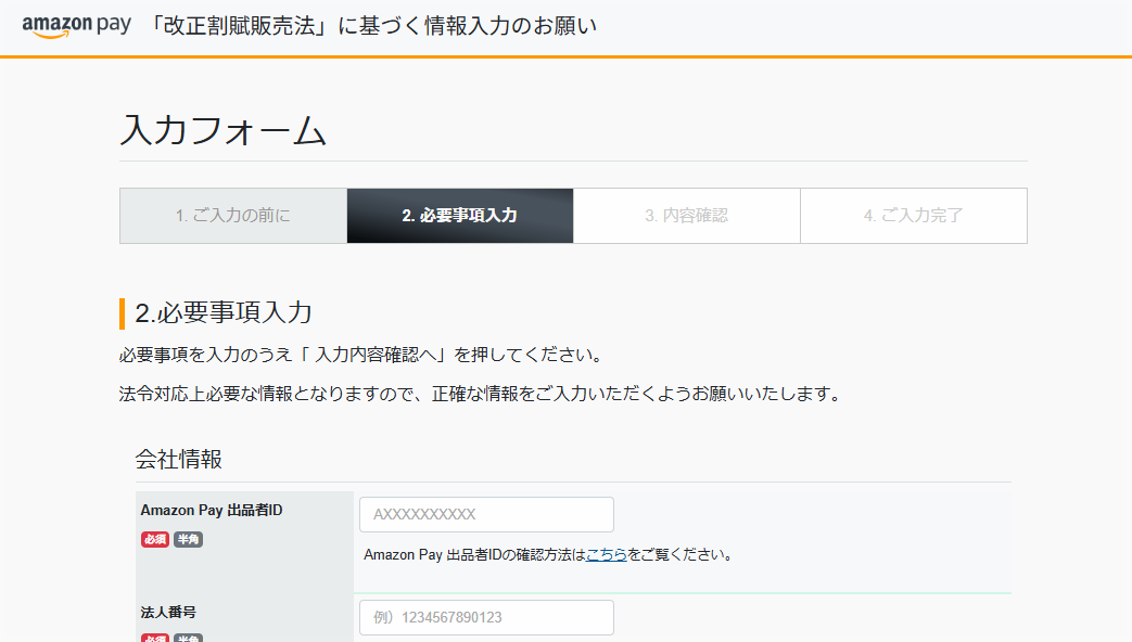 Amazon Pay】Amazon Pay直接契約のセラーセントラルアカウント