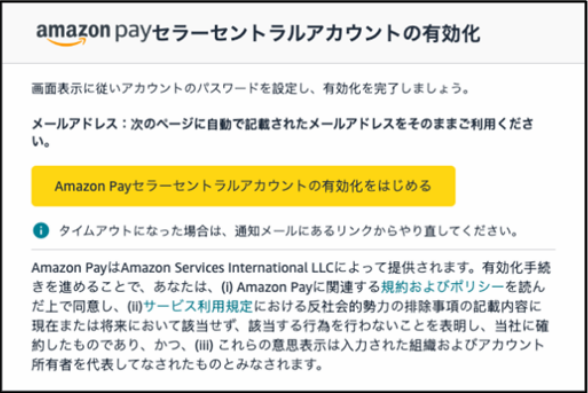 Amazon Pay】Amazon Pay直接契約のセラーセントラルアカウント