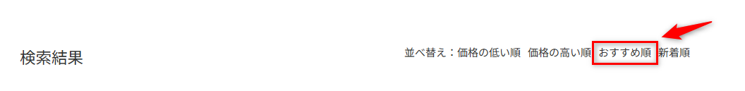 osusume.png