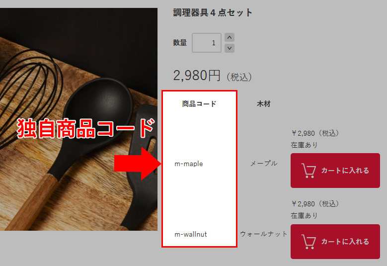 manabito-skucode-add.png